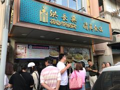门面-洪长兴(云南南路店)