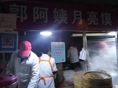 -郭阿姨月亮馍