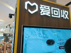 -爱回收(889广场店)