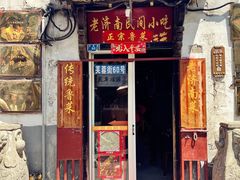 -老济南民间小吃·传统鲁菜(芙蓉街店)