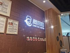 -藏猫猫咖啡主题馆(中央大道店)