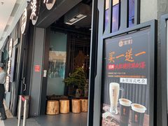 门面-湊湊火锅·茶憩(东城万达店)
