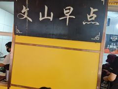 -文山荷鲜居(翠湖店)