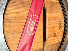 -二胖家铁锅炖大鹅(双井店)