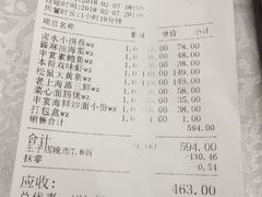 账单-申宴酒楼(王子百货店)
