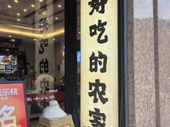 -浔味·山屿湖·正宗淳牌全鱼宴老字号