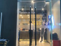 门面-瑞幸咖啡(卓越城店)