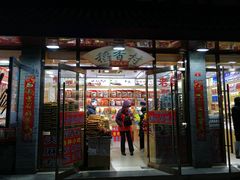 门面-稻香村(前门公交站店)
