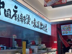-每味每客·重庆麻辣烫(国泰店)