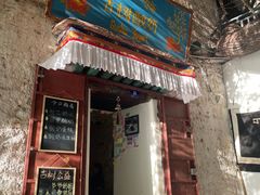 -古树酸奶(八廓南街店)