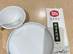 -老边饺子馆(东单店)