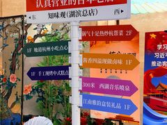 -知味观(湖滨店)