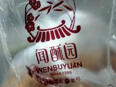 -闻酥园(水碾河路店)