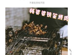 -杨婆婆烤肉(文昌阁店)