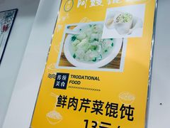 -阿嫂馄饨