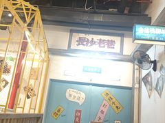 -彭耕记猪油炒小菜(吉联mall店)