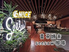 -Seesaw Coffee(朝阳大悦城店)
