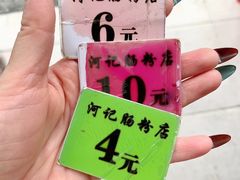 -河记肠粉店