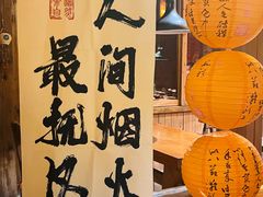 -马灯部落·西湖边的创意山景餐厅(虎跑动物园店)