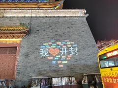 -鼓楼夜市