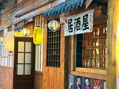 -鸟内会居酒屋(得意潮馆店)