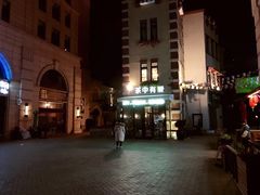 -鲁邦国际风情街(麦世达韩国精品百货店)