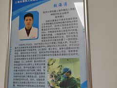 -上海市第四人民医院