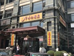 -牟传仁饭庄(星海店)