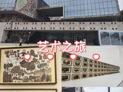 -四川美术学院美术馆