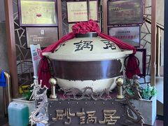 -砂锅居(西四店)
