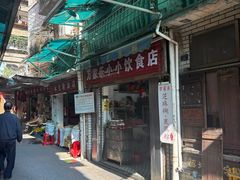 -万家乐小小饮食店
