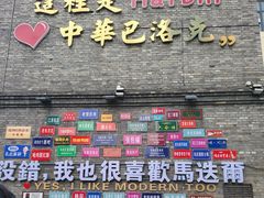 -中华巴洛克风情街