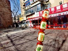 -天津堆姐糖堆刨冰(河东区总店)