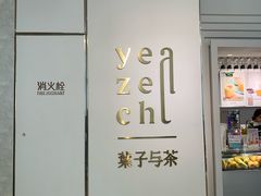 门面-叶子与茶(苏宁广场店)