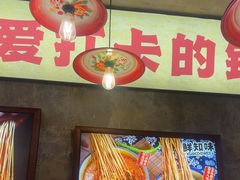 -乐山鲜知味钵钵鸡(奎星楼店)