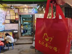 -文记壹心鸡(宝华路店)