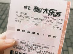 -中国体育彩票(大桥小区长宁支路133弄店)