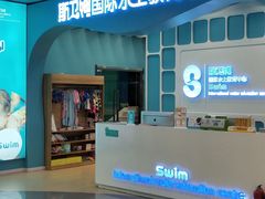 -Swim斯卫姆国际儿童游泳中心(红博中央公园店)