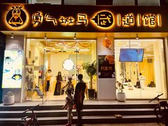 -勇气斑马·巴西柔术&跆拳道(浦东三林店)