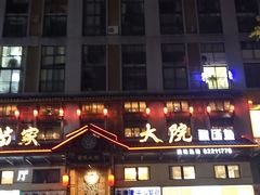 -苗家大院酸汤鱼(贵阳北站店)