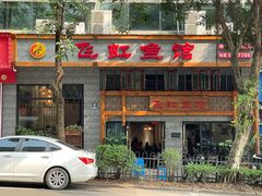 -飞虹鱼馆(春华路店)