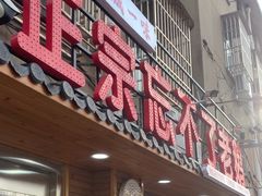 -正宗忘不了老鹅(梅岭店)