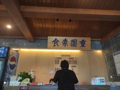 -重元寺香积厨素斋馆