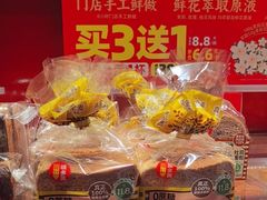 -味多美蛋糕(看丹桥店)