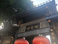 -磁器口古镇