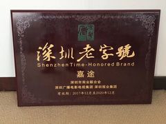 -深圳海景嘉途酒店(东翼楼)