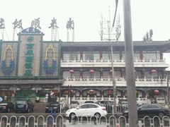 -南来顺饭庄·清真(南菜园店)