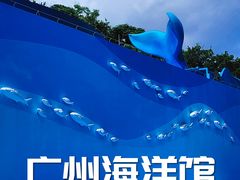 -广州海洋馆