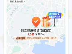 -刘文祥麻辣烫(蛇口店)