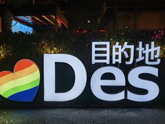 -北京目的地酒吧